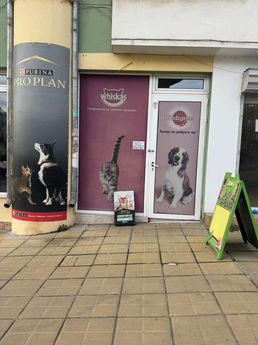 Продавам разработен Бизнес .Зоомагазин.