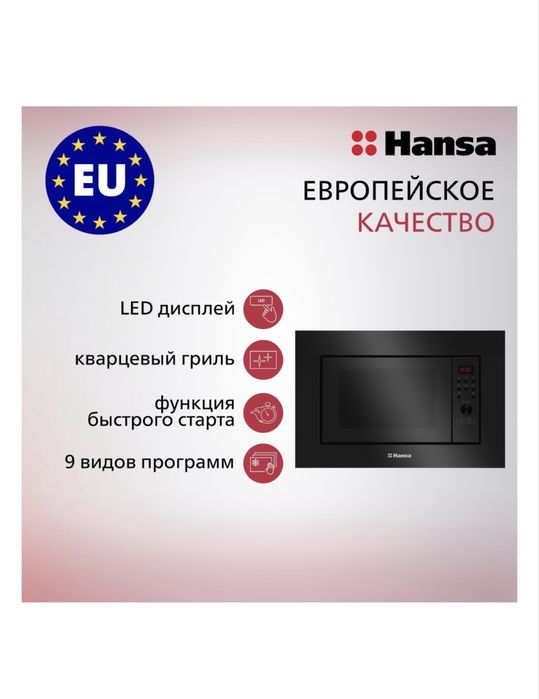 Микроволновка встраиваемая