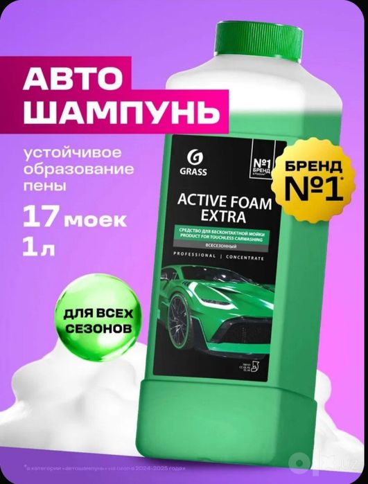Grass active foam xar xil.