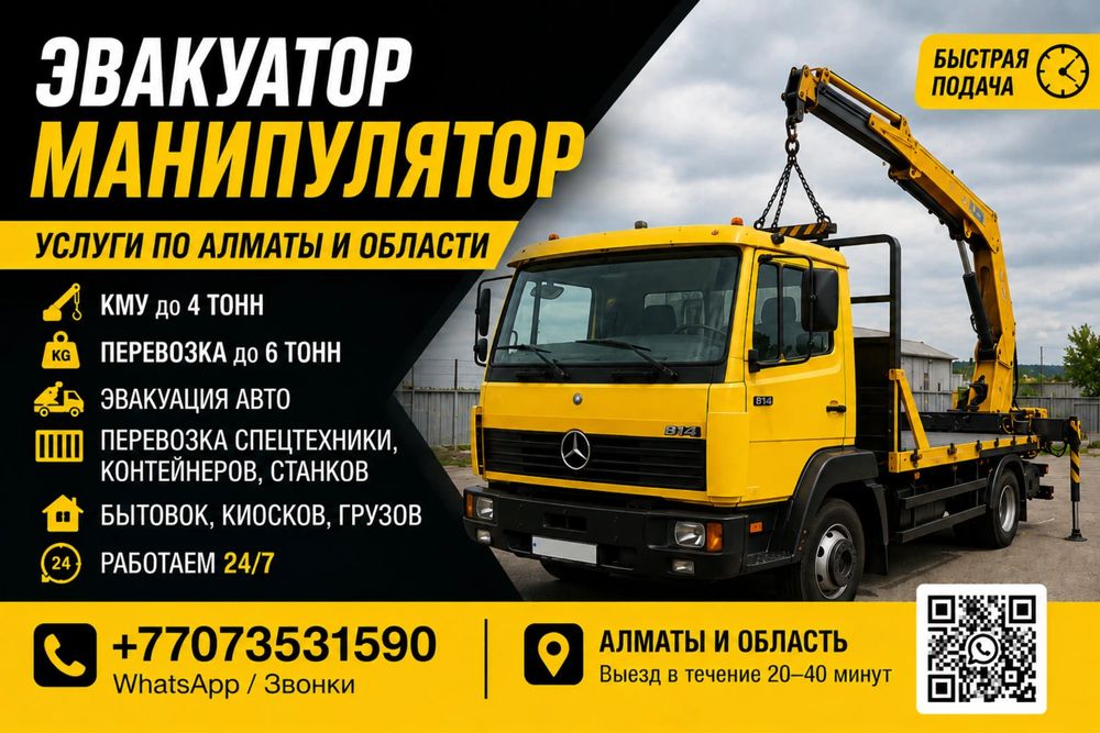 Эвакуатор Манипулятор Без Выходных