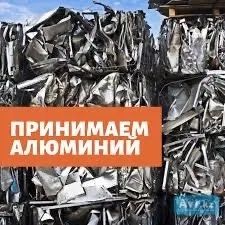 Прием АЛЮМиний и Медь