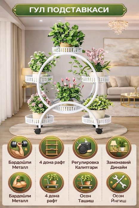 Подставка для цветов