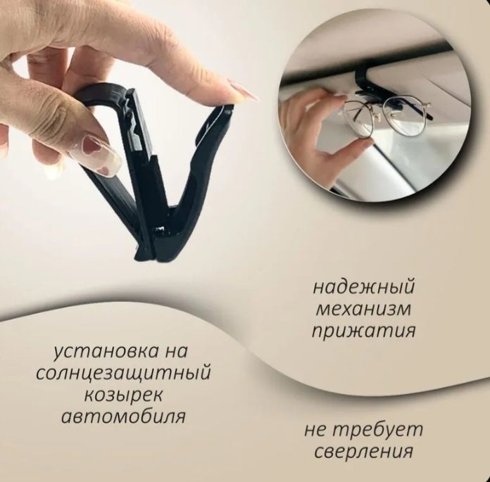 Держатель для очков автомобильный