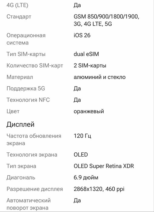 Aйфон 17 про макс 1 тб
