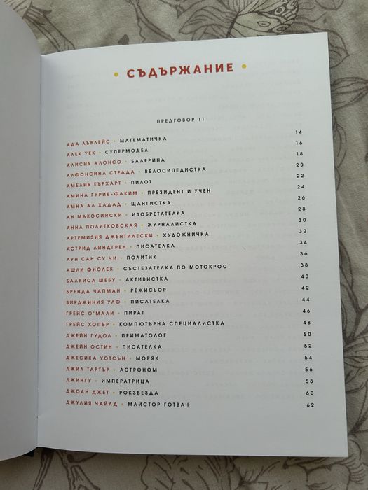 Книга за момичета и жени