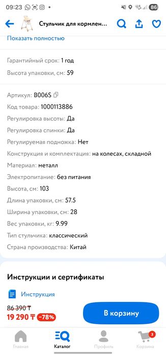 Стул для кормления