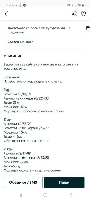 Тестомесачки Месобъркачки от два различни производители
