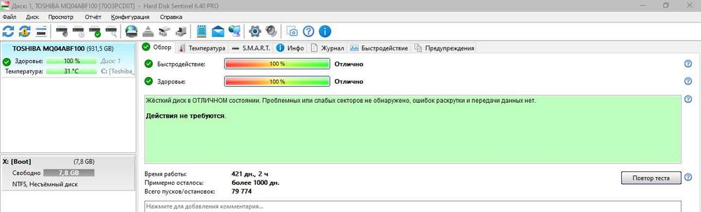 Продам HDD 2,5 Toshiba 1 Tb, Здоровье 100%