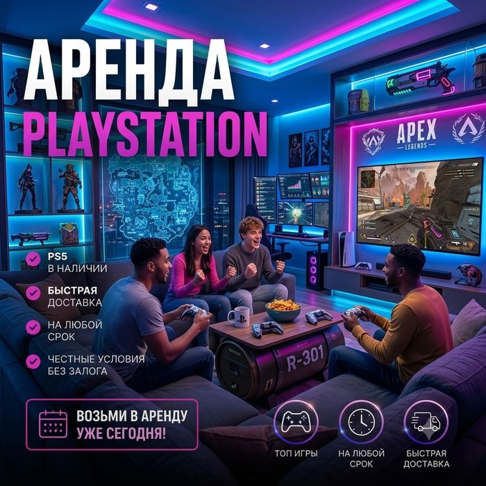 Аренда PS5 | Playstation 5