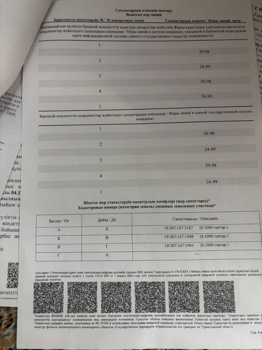 Жер сатылады угловой да орналасқан