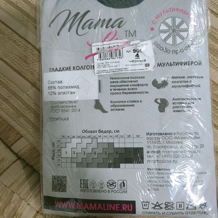 Колготки для беременных