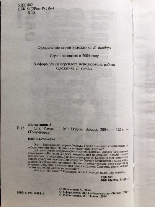 Книги на руски език. Андрей Валентинов “Тирмен” и “Ола”.