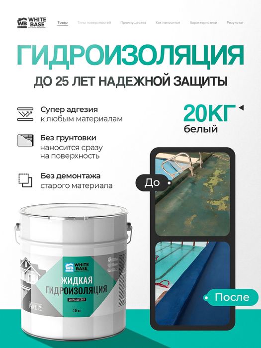Жидкая кровля, гидроизоляция, резиновая краска по металлу и бетону