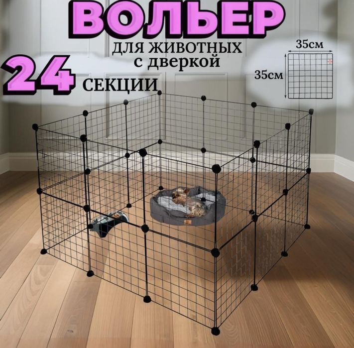 Вольер для животных, 12 секций для собак кошек, цыплят и тд