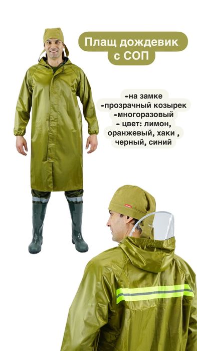 Дождевики, плащи, костюмы не промокающие