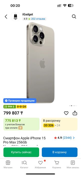 Айфон 15 про макс 256 гб