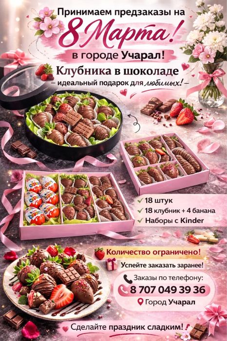 Клубника в школаде