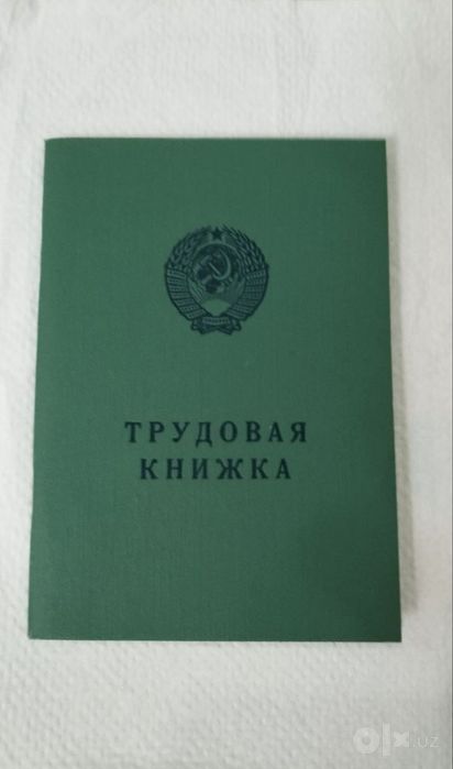 Трудовая Книжка 1974 СССР