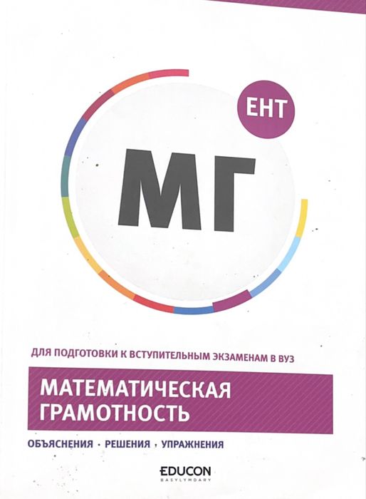 educon книга математическая грамотность