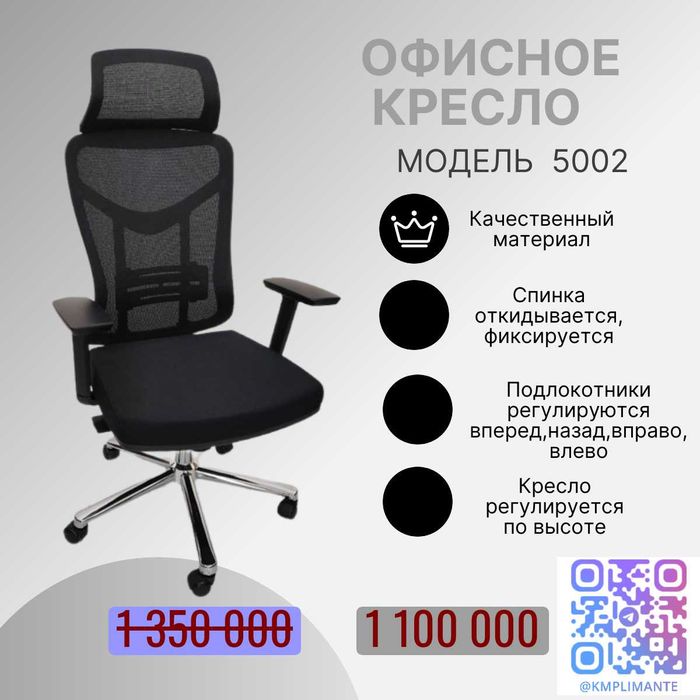 Кресло модель 5002