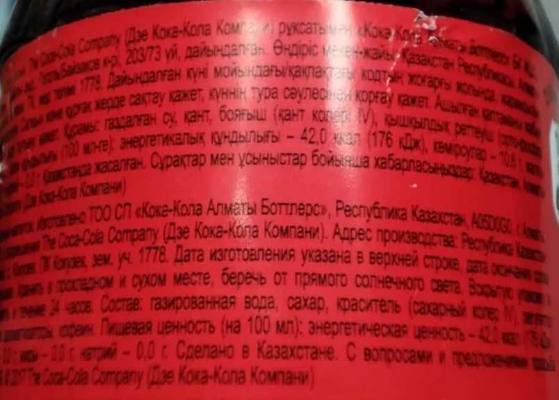 Пълни, неотваряни бутилки Кока-Кола, внос