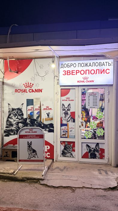 Продается бизнес «Зоомагазин»