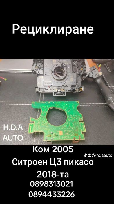 Peugeot Citroën – Ремонт на Com модул / ключ светлини /автодиагностика