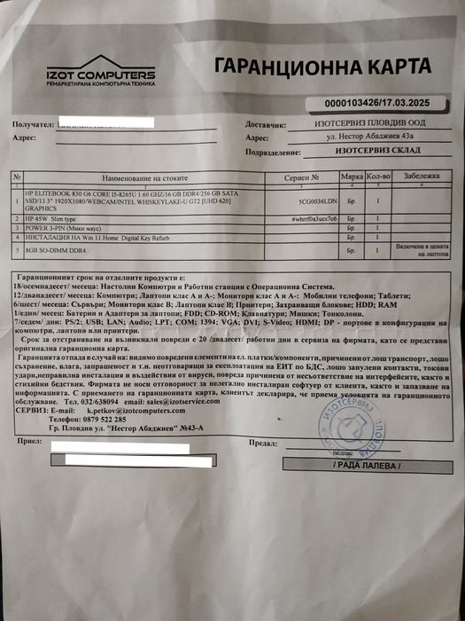 Лаптоп HP Elitebook 830 G6