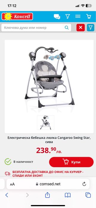 Електрическа бебешка люлка Cangaroo