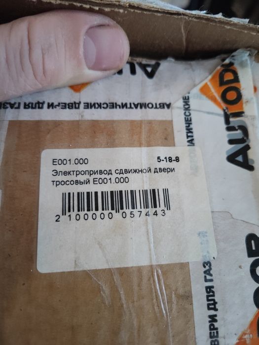 Механизм за автоматично затваряне на плъзговаща врата за Мерседес Спринтер, WV LT