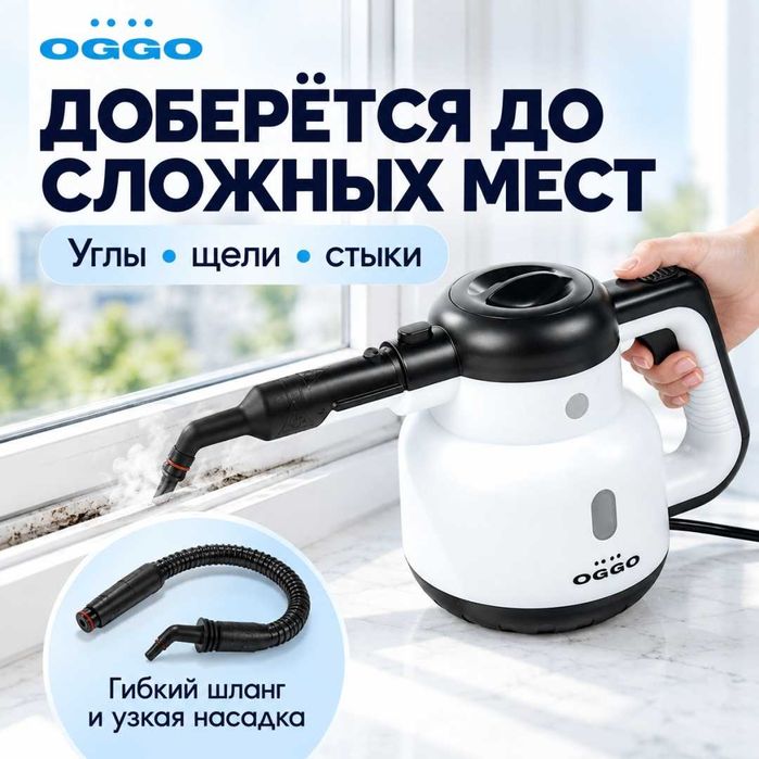 Пароочиститель OGGO 808 белый