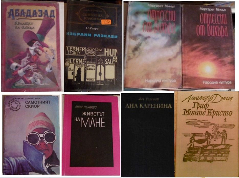 Книги на цени по 5лв
