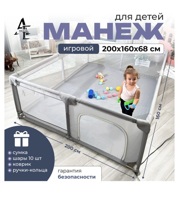 Детский Манеж Большой