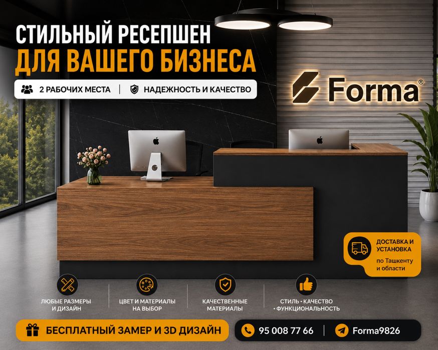 Премиум ресепшен на заказ | Бесплатный 3D дизайн