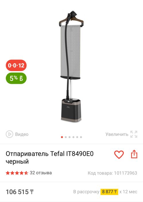 Отпариватель Tefal IT8490E0 черный