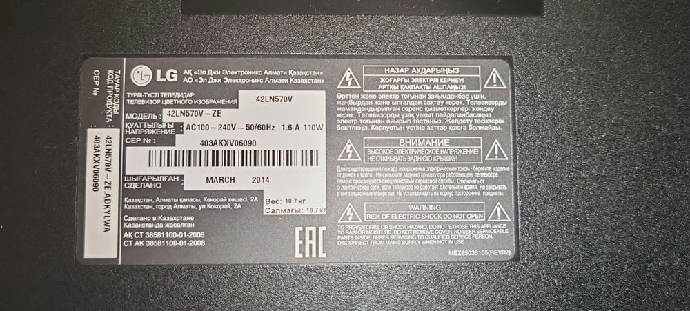 Продам телевизор LG, Б/у