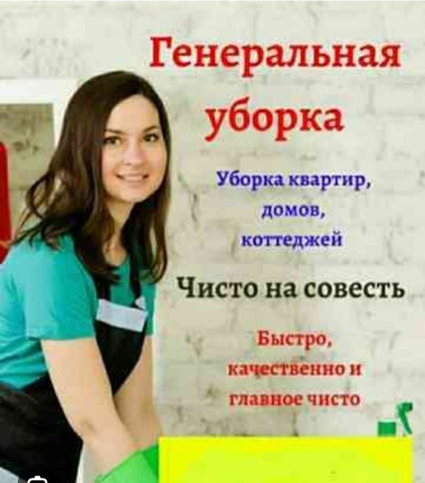Сапалы уй тазалау