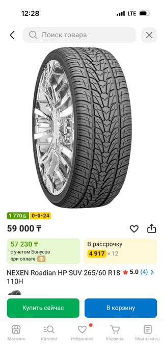 Шины 265/60/R18 Nexen