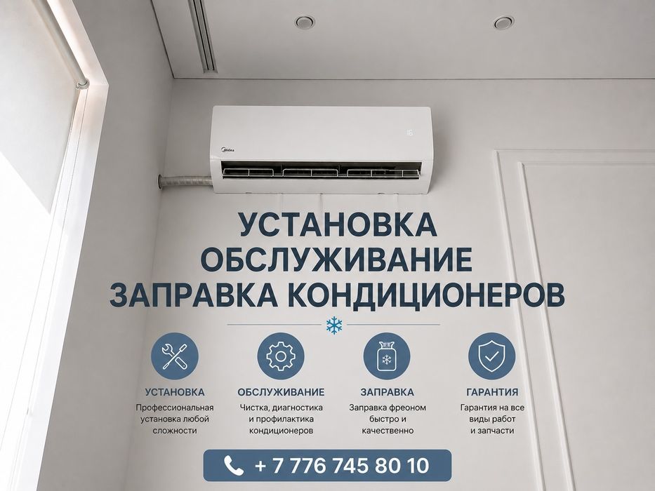 Установка кондиционера заправка диагностика