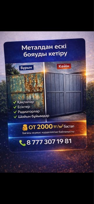 Профессиональное удаление краски с металла