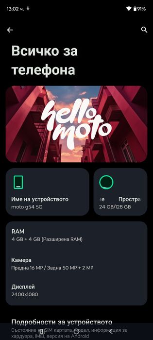 Motorola G54 5G (128gb rom 4+4 gb ram)