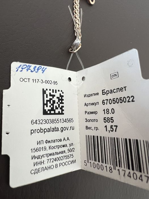 Золотой браслет 585 пробы