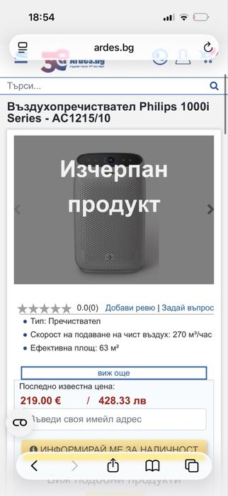Въздухопречиствател Philips 1000i AC1215/10