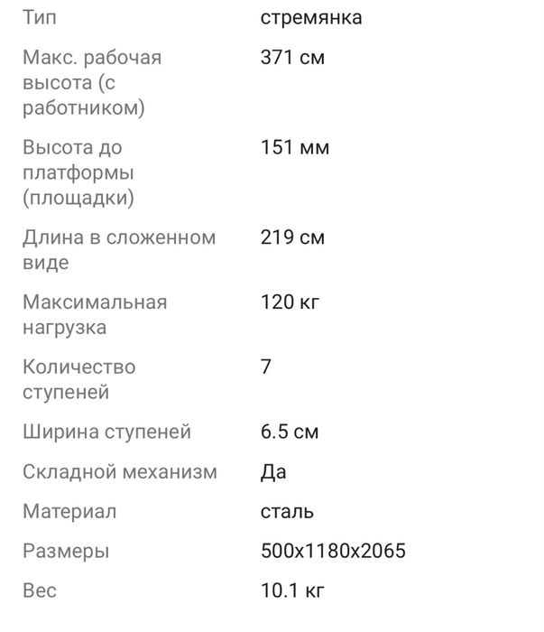 Новая стремянка Nika. Недорого!
