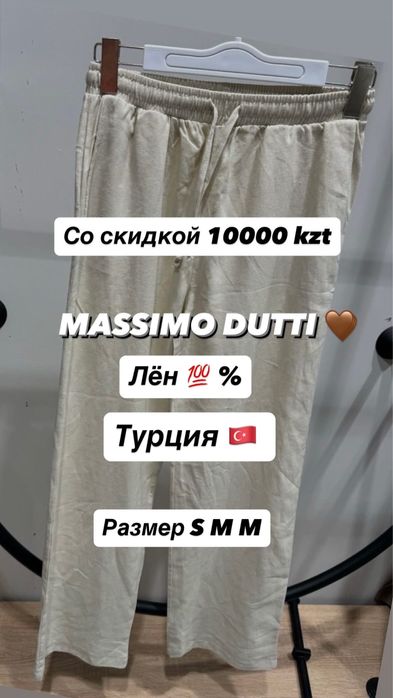 Продам одежды от Massimo dutti