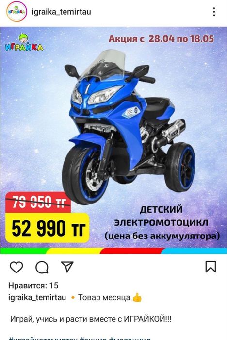 Мотоцикл на аккумуляторе