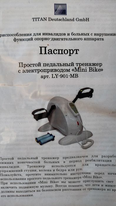 Продам педальный тренажер