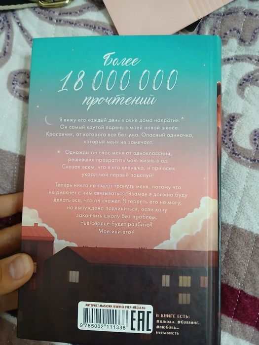 Книга  "твоё сердце будет разбито"