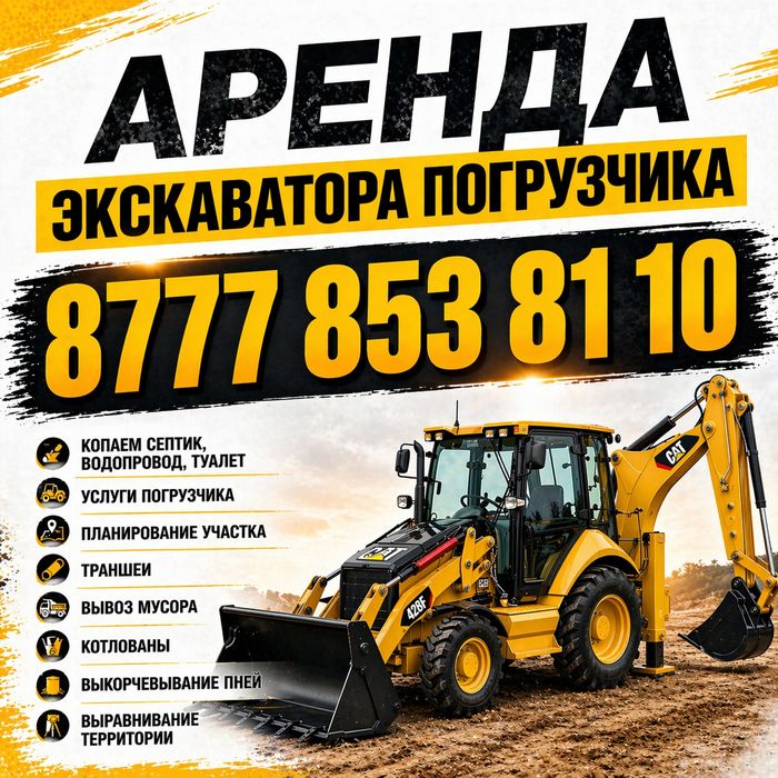 Строительные услуги работы экскаватор погрузчик