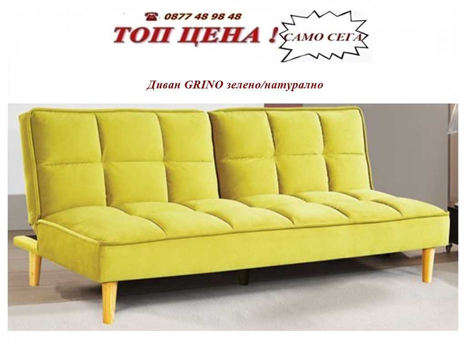 Разтегателни клик-клак дивани . Налични!  MEBELIZONACOMFORT.COM